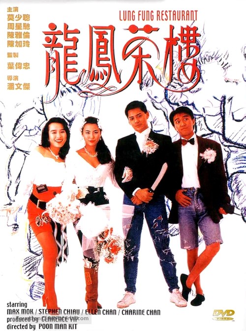 Lung Fung Restaurant - Hong Kong DVD movie cover