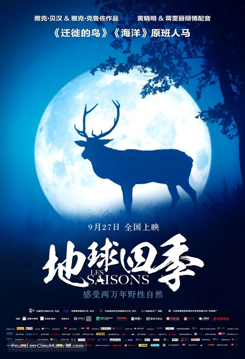 Les saisons - Chinese Movie Poster