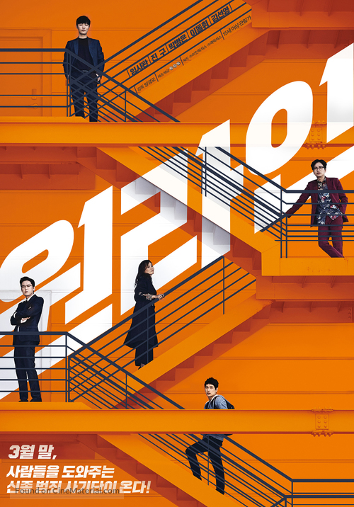 One-line - South Korean Movie Poster