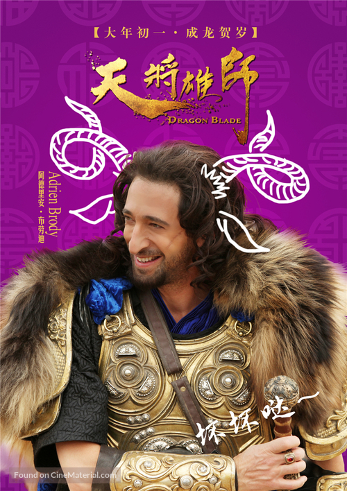 Tian jiang xiong shi - Chinese Movie Poster