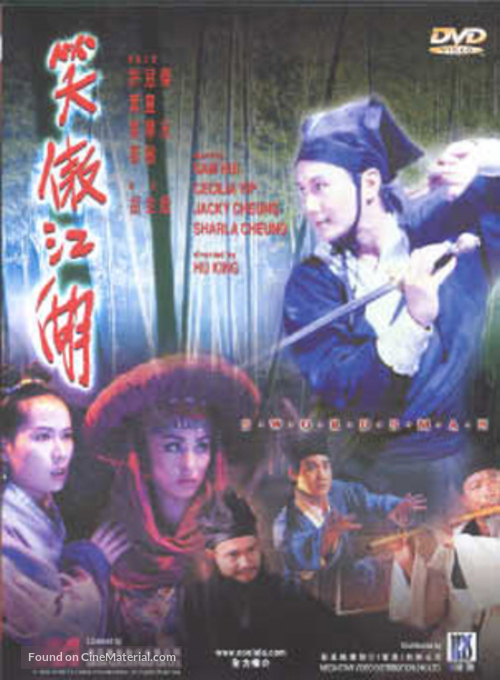 Xiao ao jiang hu - Hong Kong DVD movie cover