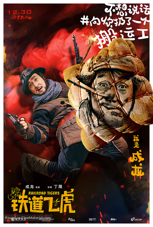 Railroad Tigers - Chinese Movie Poster