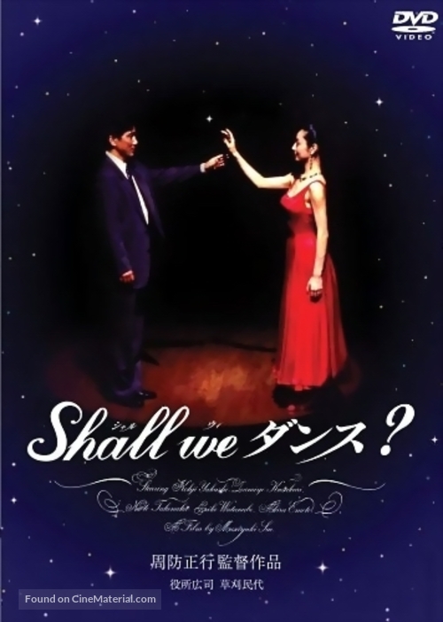 Shall we dansu? - Japanese DVD movie cover