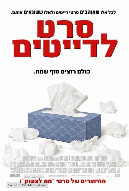 Date Movie - Israeli Movie Poster