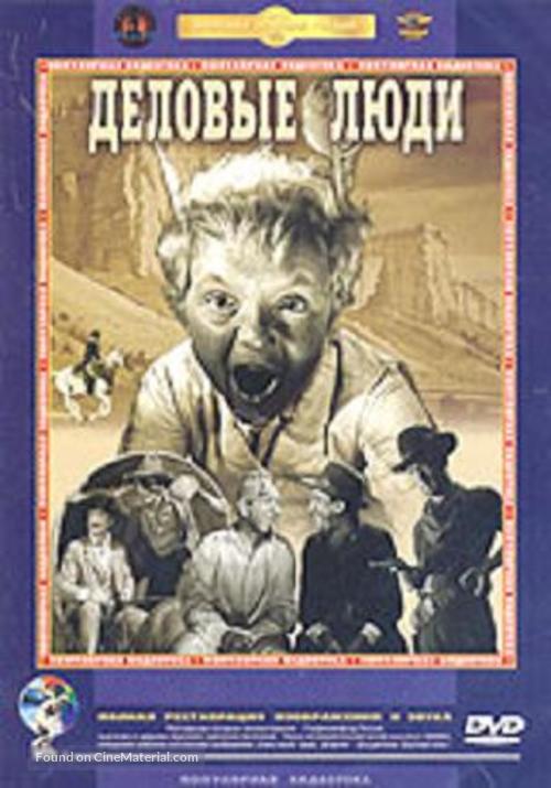 Delovye lyudi - Russian DVD movie cover