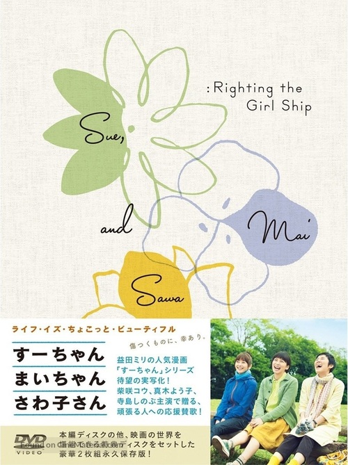 S&ucirc;chan, Maichan, Sawako san - Japanese DVD movie cover