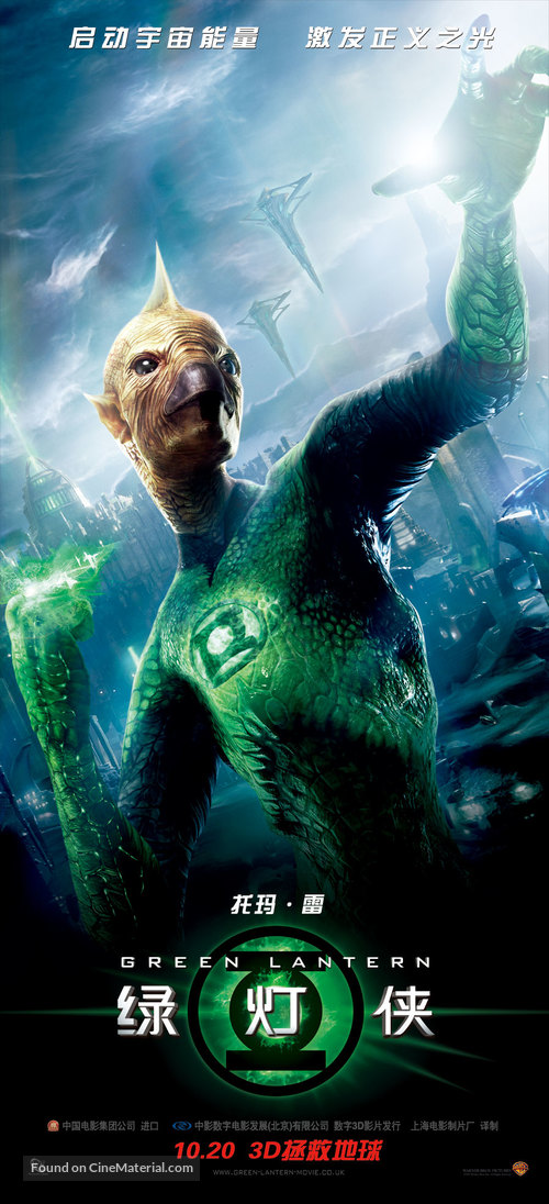 Green Lantern - Chinese Movie Poster