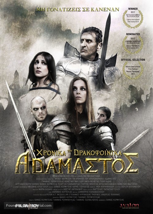 The Dragonphoenix Chronicles: Indomitable - Greek Movie Poster