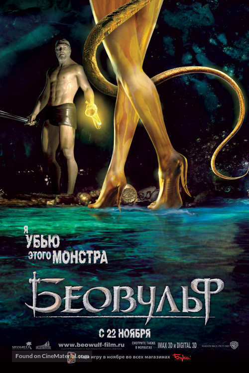 Beowulf - Russian Movie Poster