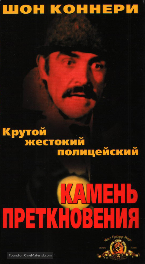 The Offence - Russian Movie Cover