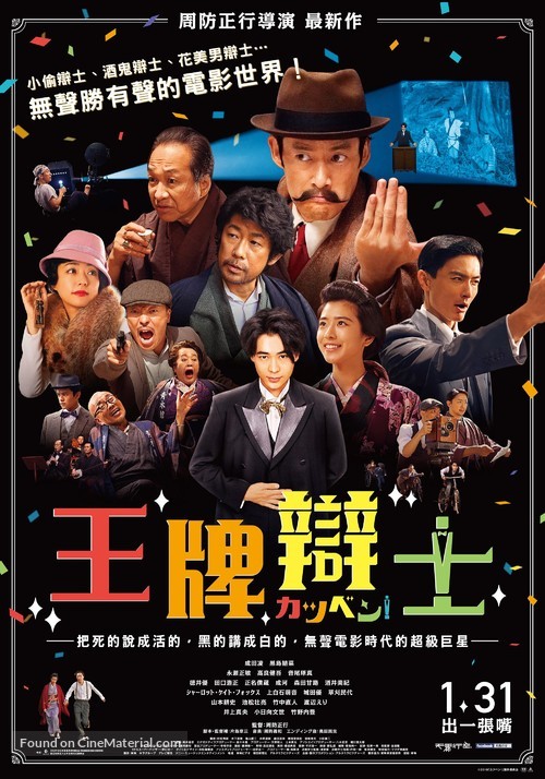 Katsuben! - Taiwanese Movie Poster