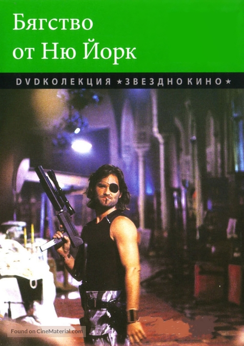 Escape From New York - Bulgarian DVD movie cover