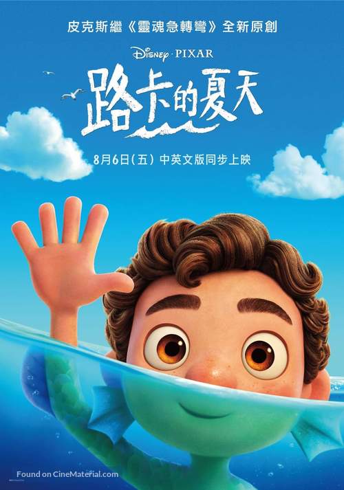 Luca - Chinese Movie Poster