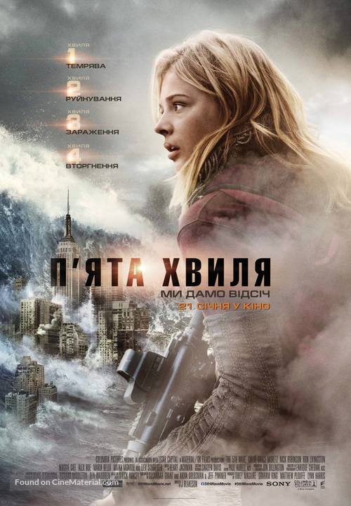 The 5th Wave - Ukrainian Movie Poster