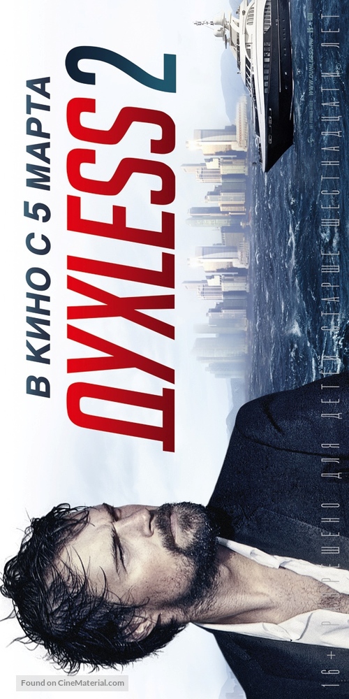 Dukhless 2 - Russian Movie Poster