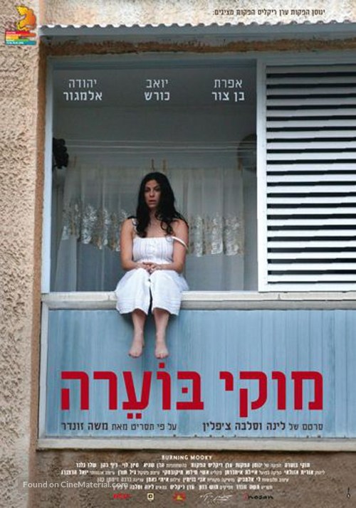 Burning Mooki - Israeli Movie Poster