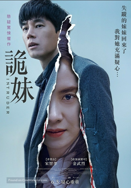 Intruder - Taiwanese Movie Poster