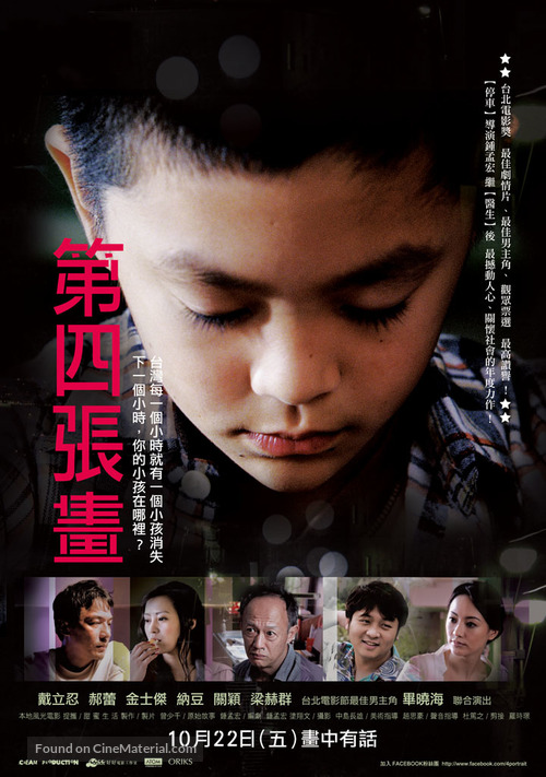 The Fourth Portrait - Taiwanese Movie Poster