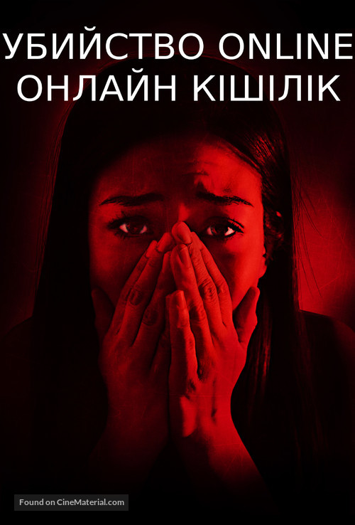 Safer at Home - Kazakh Movie Cover