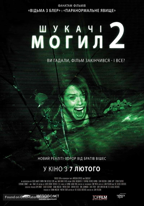 Grave Encounters 2 - Ukrainian Movie Poster