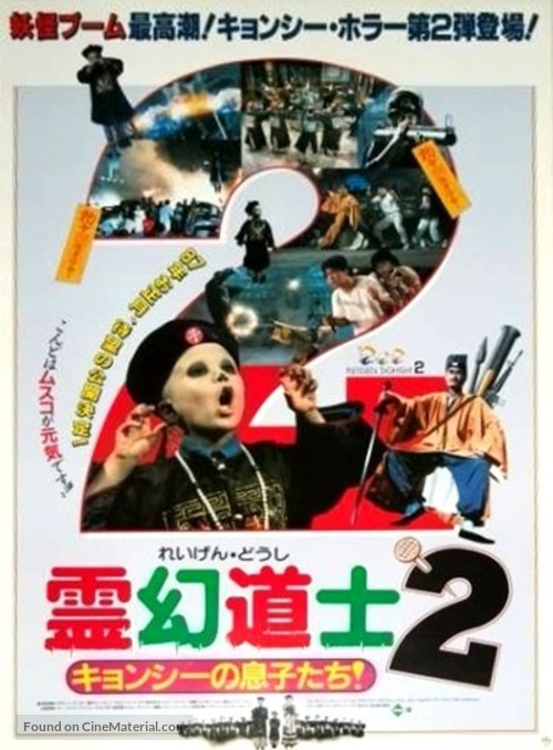 Jiang shi xian sheng xu ji - Japanese Movie Poster