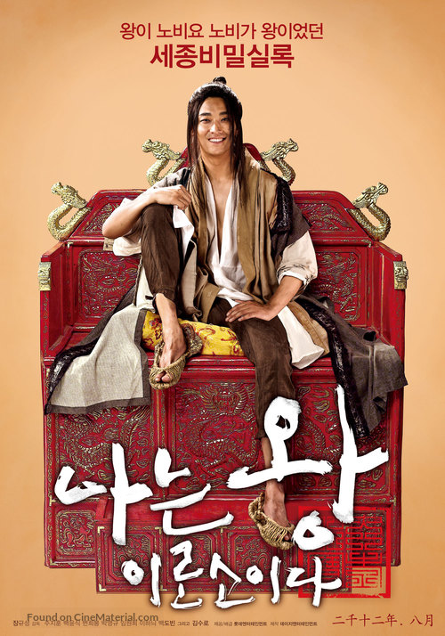 Na-neun wang-i-ro-so-i-da - South Korean Movie Poster