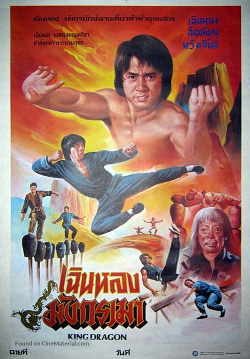 Drunken Master - Thai Movie Poster