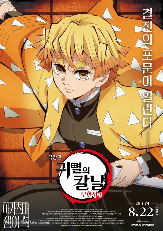 Gekijô-ban Kimetsu no Yaiba Mugen Jô-hen - South Korean Movie Poster Gekijô-ban Kimetsu no Yaiba Mugen Jô-hen - South Korean Movie Poster