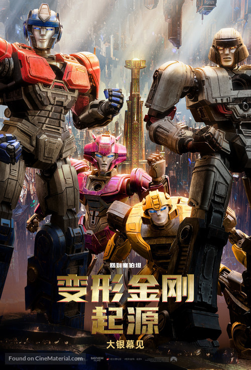 Transformers One - Chinese Movie Poster