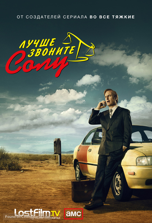 &quot;Better Call Saul&quot; - Russian Movie Poster