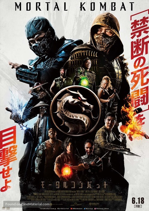 Mortal Kombat - Japanese Theatrical movie poster