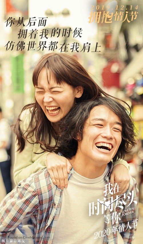 Love You Forever - Chinese Movie Poster