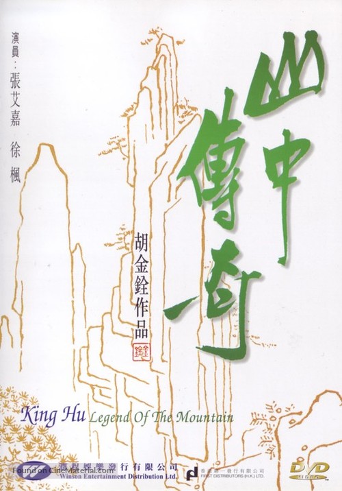 Shan zhong zhuan qi - Hong Kong Movie Cover