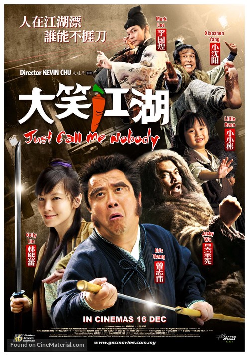 Da Xiao Jiang Hu - Malaysian Movie Poster