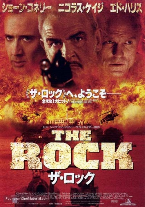 The Rock - Japanese Movie Poster