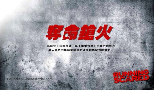 Running Scared - Taiwanese Logo