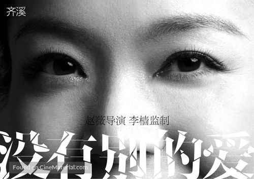 Mei You Bie De Ai - Chinese Movie Poster