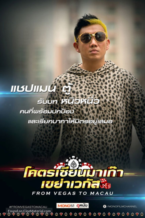 From Vegas to Macau - Thai Movie Poster