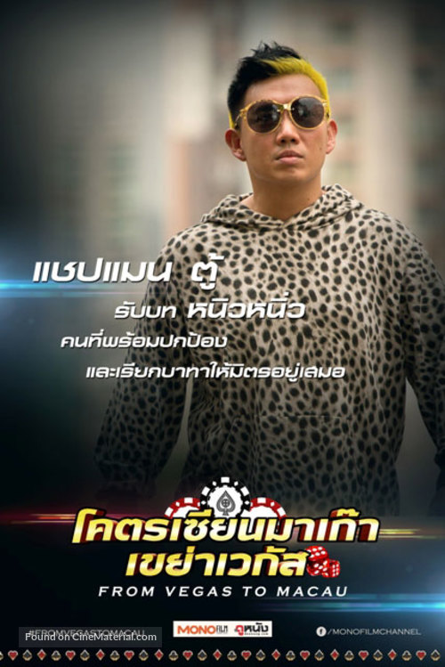 From Vegas to Macau - Thai Movie Poster