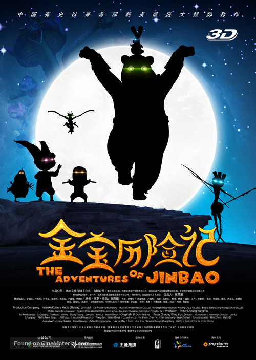 The Adventures of Panda Warrior - Chinese Movie Poster