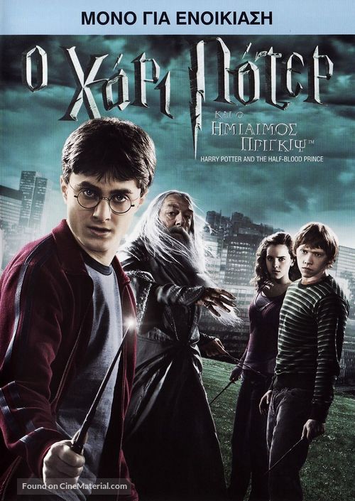 Harry Potter and the Half-Blood Prince - Greek Movie Cover