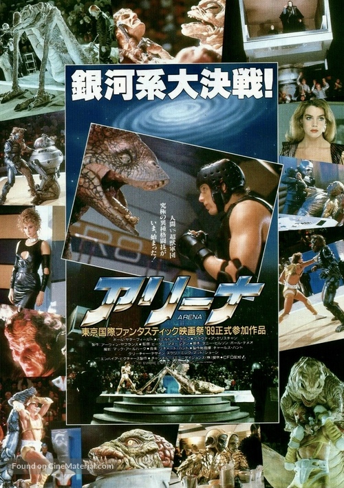 Arena - Japanese Movie Poster