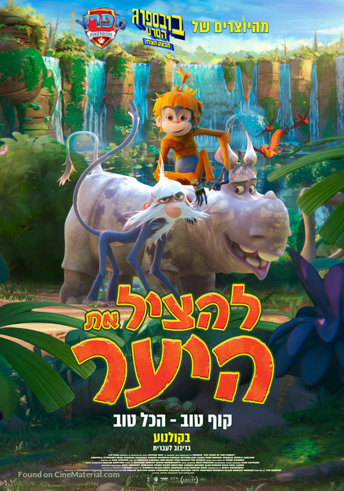 Ozi: Voice of the Forest - Israeli Movie Poster