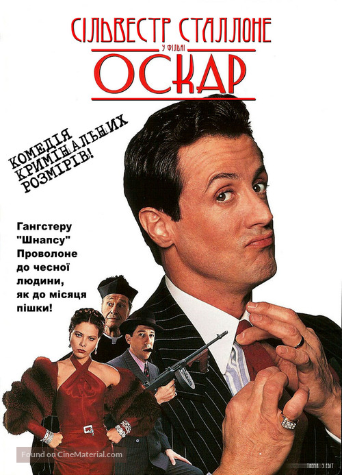 Oscar - Ukrainian DVD movie cover