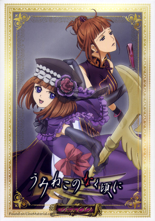 &quot;Umineko no naku koro ni&quot; - Japanese DVD movie cover