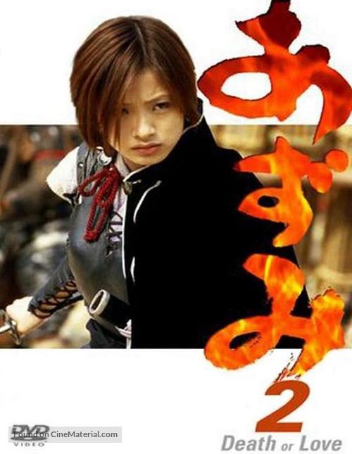 Azumi 2 - Japanese DVD movie cover