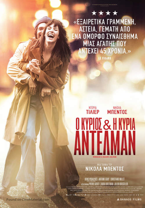 Mr &amp; Mme Adelman - Greek Movie Poster