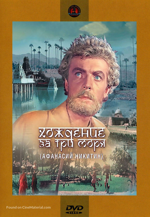 Pardesi - Russian DVD movie cover