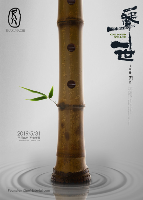 Shakuhachi: One Sound One Life - Chinese Movie Poster