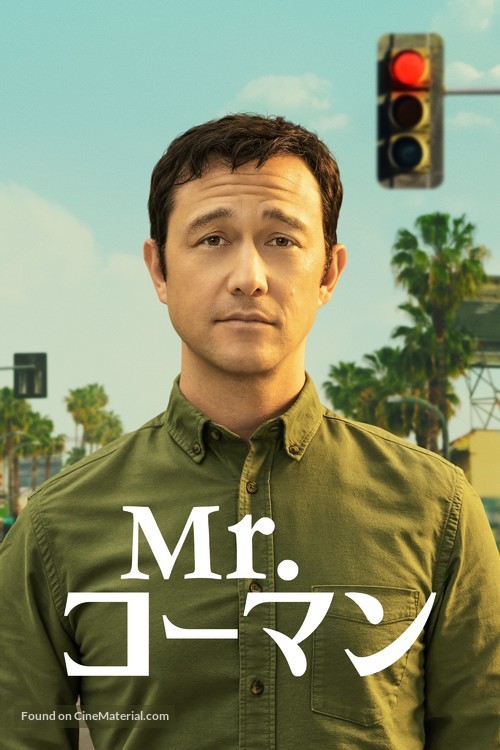 &quot;Mr. Corman&quot; - Japanese Movie Cover